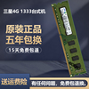 三星原厂ddr313334g台式机，内存条三代2gb4gb2r*8pc3-10600u