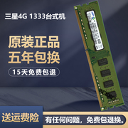 三星原厂DDR3 1333 4G 台式机内存条三代2GB 4GB 2R*8 PC3-10600U