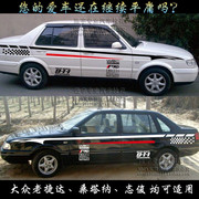 大众捷达车贴桑塔纳车身腰线，贴纸前卫伙伴，志俊改装全车拉花彩条