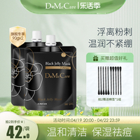 dmc欣兰清洁面膜，黑头粉刺深层