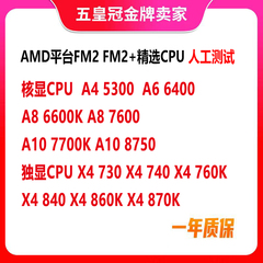 FM2主板通用CPU独显和集显都有