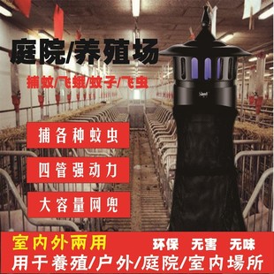 养殖场灭蚊灯专用养猪场光触媒，灭蚊神器户外室外庭院，畜牧兽捕蚊虫