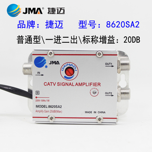 捷迈8620SA2 有线闭路电视信号放大器1分2路 家用20DB增益