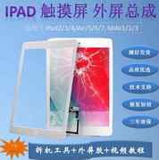 ipad2 3 4 5 6 7 Air mini1 2 3 触摸屏外屏A1489 A1474