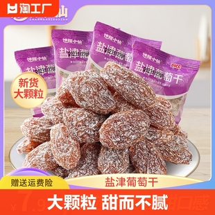 盐津葡萄干300g散装袋玫瑰红提干提子干水果干蜜饯零食品小袋