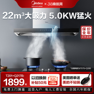美的T57S/T201抽油烟机燃气灶套餐吸烟机灶具套装家用厨房三件套