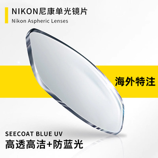 nikon尼康镜片双非球面日本定制近视防蓝光，uv镜全视线变色眼镜片