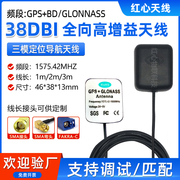 GPS+BD双模 外置天线北斗 有源车载 汽车导航卫星定位天线 磁吸