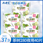 abc卫生巾澳洲茶树精华夜用280mm组合装姨妈巾整箱