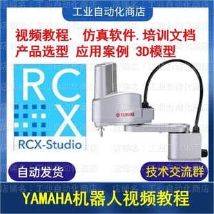 yamaha雅马哈机器人视频教程，手册培训教材送编程软件rcx-studio