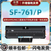 sf761易加粉硒鼓适用samsung三星sf-761黑白激光，传真机碳粉墨盒sf-761p复印打印机，晒鼓墨粉磨盒mlt-d101s硒谷