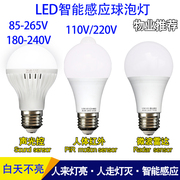 e27智能雷达人体红外感应led节能球泡灯室内声光控球泡宽压110v