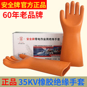 安全牌35kv绝缘手套电工防电带电作业劳保橡胶塑胶手套耐高压专用