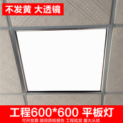 集成吊顶灯600x600led平板灯办公室嵌入式石膏板60x60面板工程灯