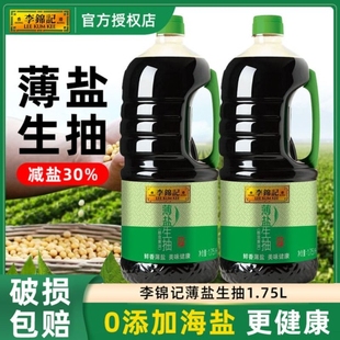 李锦记薄盐生抽1750ml天然薄盐健康酱油，调味品调料酿造