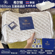 希尔顿泰国乳胶枕头枕芯成人单人助睡眠护颈椎宿舍学生记忆枕一对