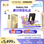 春日限定礼盒Samsung/三星 Galaxy S24 第三代骁龙8 AI智能游戏拍照5G手机