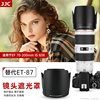 JJC 替代佳能遮光罩ET-87 适用于佳能EF 70-200mm IS II/70-200mm f2.8L IS III USM镜头小白二代三代黑/白色