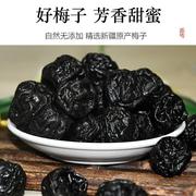 天山乌梅正宗新疆特级大乌梅干无糖无添加梅子零食丸条泡茶