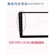 寸910.1寸2.5d安卓，车载导航仪电容触摸屏，通用外屏汽车中控外屏幕