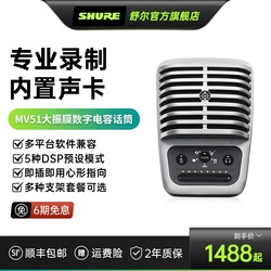 Shure 舒尔MV51主播电容话筒直播内置声卡手机电脑专业录音麦克风