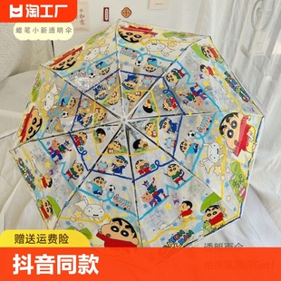 蜡笔小新透明雨伞折叠全自动网红伞直柄伞，拍照神器儿童伞库洛米