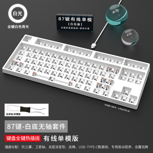 黑吉蛇DK87机械键盘套件单模有线发光客制化热插拔轴座游戏电竞CF
