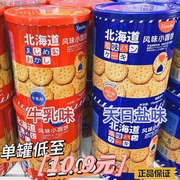 北海道风味小圆饼两罐138克*2罐海盐味牛乳味网红日式小圆饼