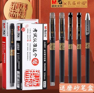 晨光孔庙中性笔学生考试专用碳素，黑水性签字水笔0.5mm全针管笔芯