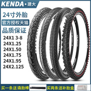 KENDA建大自行车内外胎24寸*1.25 1.75 1.95 2.125车胎山地车轮胎