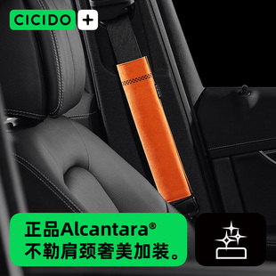 CICIDO+ Alcantara 翻毛皮汽车安全带护肩套保护套保险带加长高端