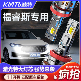 适用于福特福睿斯改装大灯led近光灯远光灯超亮激光车灯强光灯泡
