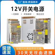 220转12v伏直流dc开关，电源2a5a10a30a监控大功率led灯带变压器20a