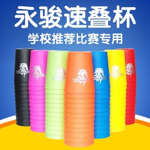 永骏速叠杯飞叠比赛专用叠叠杯飞碟儿童幼儿园小学生竞技玩具益智
