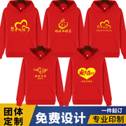 外嫁女回娘家服装姐妹统一聚会衣服出嫁女长袖连帽上衣红卫衣外套