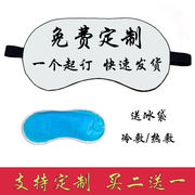 diy眼罩定制图案logo来图个性创意礼物睡眠，遮光睡觉眼罩来图