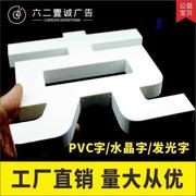 pvc雪弗板亚克力水晶字，招牌门头背景墙广告发光字，不锈钢无边字*