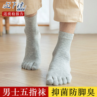 春秋冬季五指袜子男士，纯棉防臭中筒指头，男袜夏短筒分脚趾袜5指袜