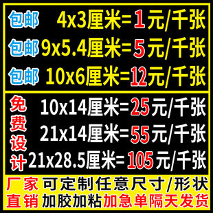 不干胶贴纸广告二维码贴纸微商透明商标海报LOGO标签定制印刷