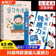 抖音同款漫画儿童钝感力正版书籍给孩子的第一本学习方法书(方法书)漫画，版敏感小孩儿自助指南自愈解压情绪心理学适合7-12岁阅读畅销书