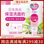 日本kose高丝美白保湿可卸妆温和无添加洗面奶清洁肌肤190g