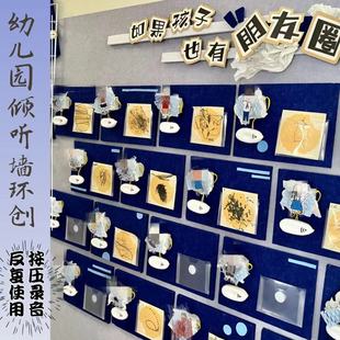 幼儿园环创材料主题一对一倾听神器发声器玩具录音器录音如果孩子