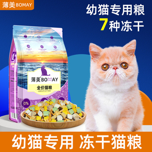 幼猫猫粮1到3月4到12月加菲猫波斯猫橘猫全价小包装奶糕粮2