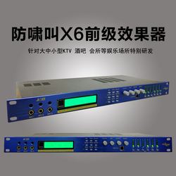 X5效果器KTV前级DSPX6数字混响麦克风防啸叫卡拉OK音频处理器