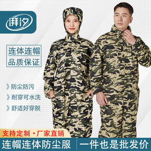 防尘衣服工作服防护服连体，全身男迷彩打磨开槽粉尘车间汽修劳保服