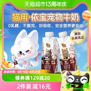 依宝宠物零食猫用牛奶250ml猫咪营养补水补钙增强免疫护心眸0乳糖