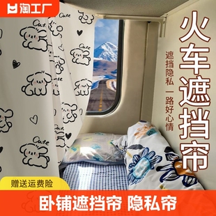 火车卧铺挡帘一次性硬卧床帘学生，宿舍上下铺，遮光帘子围帘上铺遮挡