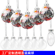 圣诞球6080100圆球扁球透明扁球PET吹塑装饰灯球灯罩灯泡壳灯泡瓶