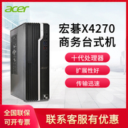Acer宏碁X4270 161C 商用办公台式电脑整机家用电脑G6900 8G 512G
