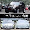 速发广汽传祺GS5专用汽车车衣 GS5Super防晒防雨雪防尘盖布车罩车